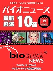 Amazon.co.jp: 【サイエンス雑誌】医学・生命科学 バイオニュース 最新